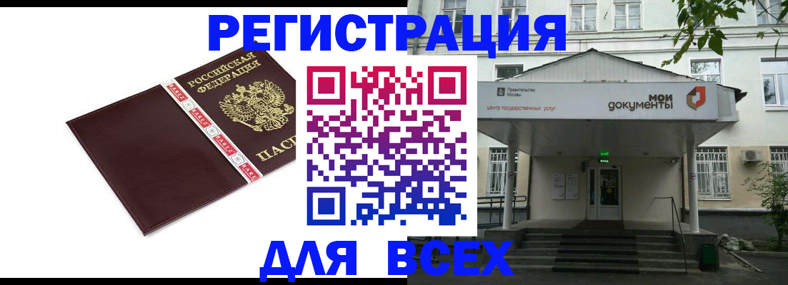 купить прописку в Нефтегорске