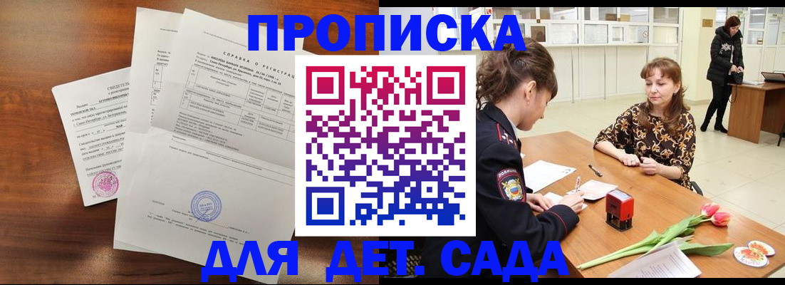 купить прописку в Нефтегорске